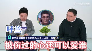 【脱口而出】呼兰和周奇墨，罗永浩到底更爱谁 | 脱口秀大会S4 ROCK\u0026ROAST