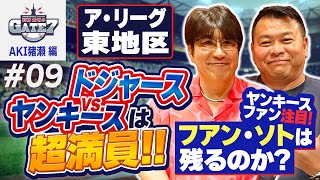 【MLBの天才打者】今季オフでFAのヤンキース・ソト 来季の契約は大谷超えも!?『石橋貴明のGATE7』