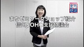 SOHO支援協議会まちゼミ紹介