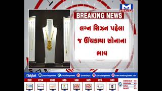 સોનુ ખરીદવું બન્યું હવે સપનું  | MantavyaNews |Buying gold |become a dream