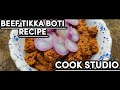 BEEF TIKKA BOTI RECIPE BY COOK STUDIO||FOR COMPLETE RECIPE CHECK FIRST COMMENT||#cook_studio