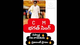 C  M  భగత్ సింగ్ 🔥🔥 నిస్వార్థ ప్రజా నాయకుడు 🔥B ChandraShaker B💥 9640037003💥🔥