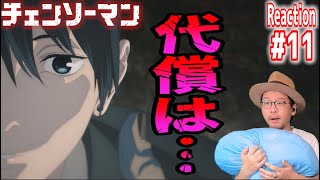 マキマさん…何者？ チェンソーマン 11話 リアクション Chainsaw Man Episode11 Reaction