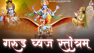 Garud Dhwaj Stotram : गरुड़ ध्वज स्तोत्रम् | Stotram | Gem Tunes Bhakti