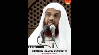 ഭിന്നതയുടെ പരിഹാരം ഇങ്ങനെയാണ് | Status Video | Hussain Salafi