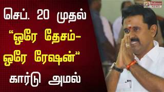 செப். 20 முதல் \