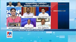 കോൺഗ്രസും കമ്മ്യൂണിസ്റ്റും തമ്മിലുള്ള അന്തർധാര സജീവം, കേന്ദ്രത്തെ പഴിചാരുന്നു ​|Counter point| Covid