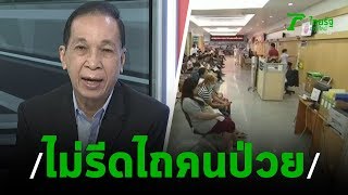 รพ.เอกชน คิดค่ายาไม่รีดไถผู้ป่วย : ขีดเส้นใต้เมืองไทย | 16-10-62 | ข่าวเที่ยงไทยรัฐ