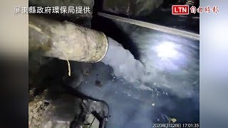 埋伏逾3週！屏東六塊厝排水污染元凶抓到了 最高可罰2千萬