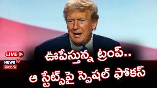 Donald Trump LIVE | Trump Bids To Win Back Wisconsin | US News | November Election In US 2024