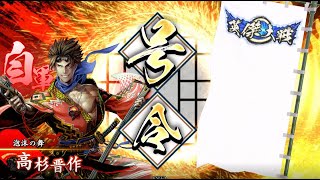 【英傑大戦】魏武長州大割拠_vs_魏武神速の祈り【正八位下】