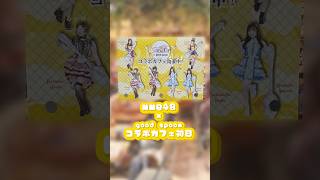 NMB48×good spoonコラボカフェ初日行ってきた🧀宮原🦐最後にタワレコも💿#vlog #開封動画 #コラボカフェ