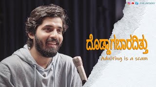 ಅಪ್ಪಾ ಮತ್ತು ನಾನು | ಕನ್ನಡ | Kannada