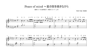 【テニプリ】Peace of mind～星の歌を聴きながら（リョーマ\u0026桜乃）【楽譜】