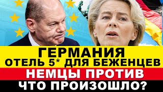 Германия парализована мигрантами 3.11 Что произошло утром в Берлине? Новости Европа заявили