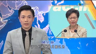 TVB普通話新聞報道 - 特首林鄭月娥指港大有必要跟進學生會早前哀悼七一刺警案疑犯事件 又表示政會盡快安展開區議員的宣誓安排 強調相關法律不能形同虛設-香港新聞-20210713-TVB News