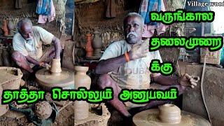 மண் பாணையில் இவ்வளவு விஷயம் இருக்கா மானாமதுரை மண்பாண்ட உற்பத்தியாளர்கள்