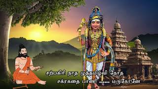 புற்புதம்/திருச்செங்கோடு திருப்புகழ்/purpudham  (thiruchchengkodu)Thiruppugazh