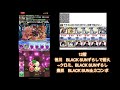 【詰みなし】まさかのキャラがblack sun闇セリカループの千手でお悩み解決！！ほぼずらしで周回も可能に！？【パズドラ　蒼穹の千龍】