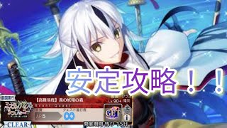 【FGO】高難易度「森の妖精の森」を景虎で攻略！！【ミスティックアイズシンフォニー】