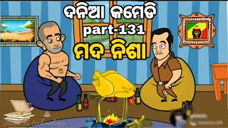 ମଦ ନିଶା  dania comedy