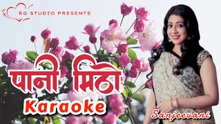 Pani mitho mero hajur Karaoke | Sanjeevani | High Quality