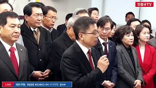 [경자년 새해 첫 인사] 황교안 대표, 자유한국당 사무실에서 새해 인사 (자유한국당 당사 2020.1.1)