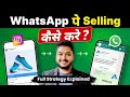 How to Sell Products on WhatsApp | Full Strategy Explained | Social Seller Academy