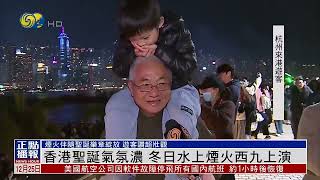 香港聖誕氣氛濃 冬日水上煙火西九上演