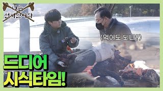 [나는 선사인이다2] 4편_마지막회 드디어 시식타임! 과연 구석기 캠핑음식의 맛은? l l’m Prehistoric Man Alone EP04