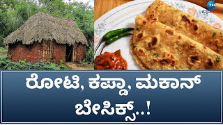 Price Hike | Basic Needs | ದಿನಬಳಕೆ ವಸ್ತುಗಳ ಬೆಲೆ ಏರಿಕೆಯಿಂದ ಜನಸಾಮಾನ್ಯರಿಗೆ ಆರ್ಥಿಕ ಹೊರೆ