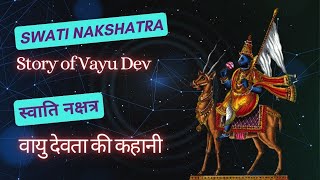 Swati Nakshatra | Story of Vayu Dev | स्वाति नक्षत्र | वायु देव की कहानी | Astrology | ज्योतिष