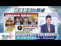 【tvbs新聞精華】20200126 封城四日　武漢肺炎病徵防患者隱匿