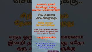 #எல்லாம் தள்ளிப் போகிறது என்று கவலை கொள்ளாதீர்கள்#tamilmotivationalquotes #