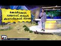 അ‍ഞ്ച് ജില്ലകളിലെ വിദ്യാഭ്യാസ സ്ഥാപനങ്ങൾക്ക് ഇന്ന് അവധി kerala rain updates rain alert