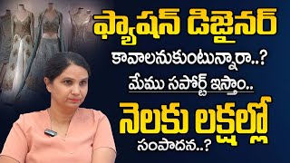 Run tailor Fashion Designing Courses Hyderabad || Fashion Designing Course Details Telugu || MM