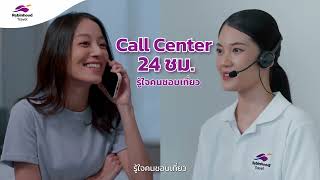 Robinhood Travel พร้อมคุยทุกเรื่องเที่ยวตลอด 24 ชม. 📞