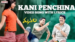 Manam Video Songs- Kani Penchina Song with Lyrics - ANR, Nagarjuna, Naga Chaitanya, Samantha