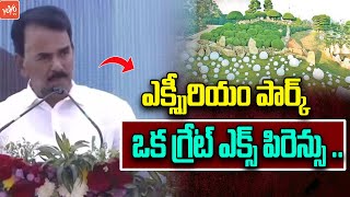 Minister Jupally Krishna Rao Speech | Revanth Inaugurates Experium ECO Park At Chilkur | YOYO TV