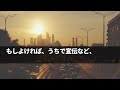 【感動する話】倒産寸前だった実家を救ってくれた社長令嬢。→20年後、家業を継いだ俺は商談の帰りに倒れた美女を発見。助けた結果、まさかの展開に【泣ける話】朗読