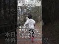 【ボクシング】20240220③トレーニング【階段ダッシュ】 shorts ボクシング 大家族 格闘技