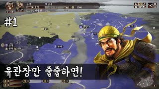 우주방어가 필요한 관도대전 장연 / 삼국지13 pk -1화-