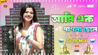 Ami Ek Pagla Chale || আমি এক পাগলা ছেলে - New Hard Bass Khatra Dance Mix Puja SPL Dj Suvo Remix