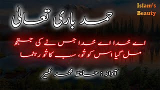 Aye khuda | Hamd | Hafiz Muhammad Umair | Islam Beauty