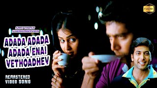 Adada Adada Adada Enai Yetho Official HD Video Song 4K | Santhosh Subramaniyam | JeyamRavi, Jeliniya