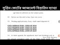 সুপ্রিম জাজমেন্ট পুরো প্যানেল বাতিল করে নতুন পরীক্ষা supreme court class iv panel cancelled order