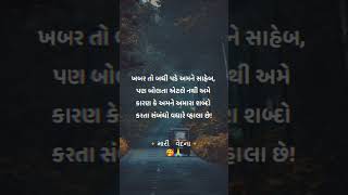 ખબર તો બધી પડે અમને સાહેબ... #gujaratistatus #krishna #sadstatus