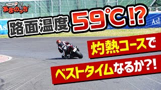 【HONDA CBR1000RR-R/SP】猛暑の中でのレースの注意点とは!?50代元プロレーサーが語る転倒リスクへの予防対策【リターンライダー・筑波サーキット・GoPro視点・FIREBLADE】