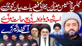 Shia Mimber Say Dushman E Zahra Ki Shan | Maulana Kumail Mehdavi | Wilayat Media