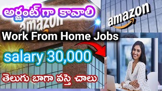 Amazon Work from Home Jobs in 2025|SALARY 30K PER MONTH |BEST WORK FORM HOME AMAZON WOMEN JOBS